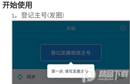 微同步最新版