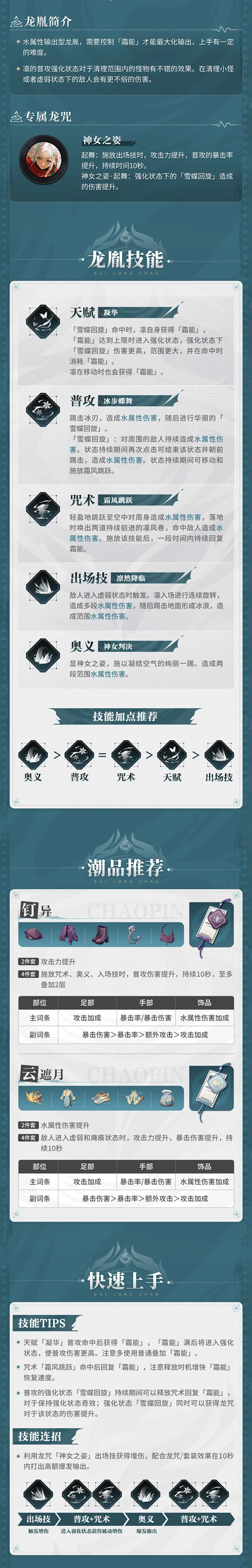 归龙潮凛全方位养成攻略