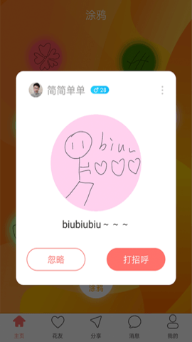 花海直播间app最新版