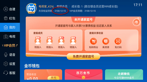 电视家9.0免费版