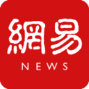 网易新闻客户端 网易新闻客户端