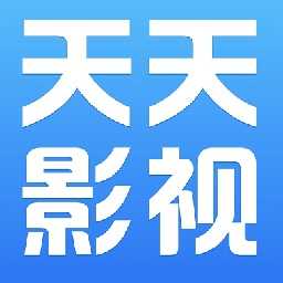 天天影视2024最新版