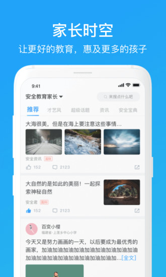 家长时空免费版