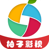 柚子影视app免费追剧