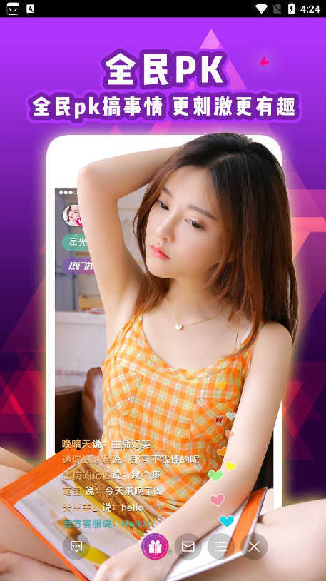 媚姬直播app免费版下载