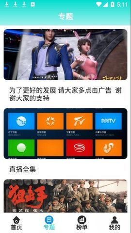 新版骆驼IPTV完美版