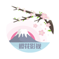 樱花影视免费下载