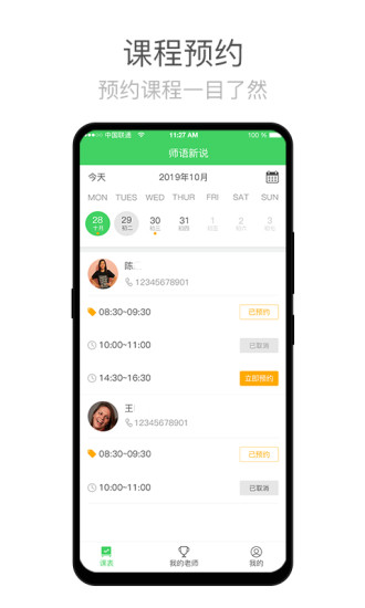 师语新说最新版
