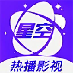 星空视频完整版app