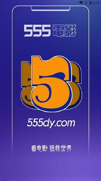 555电影2.0.1去广告去升级下载
