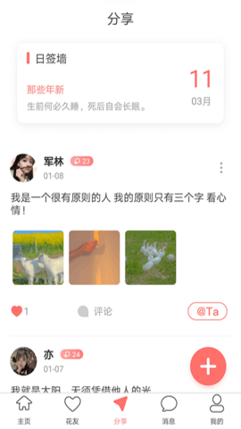 花海直播间app最新版