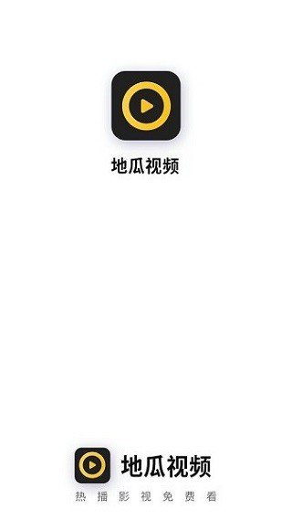 地瓜视频app正版下载