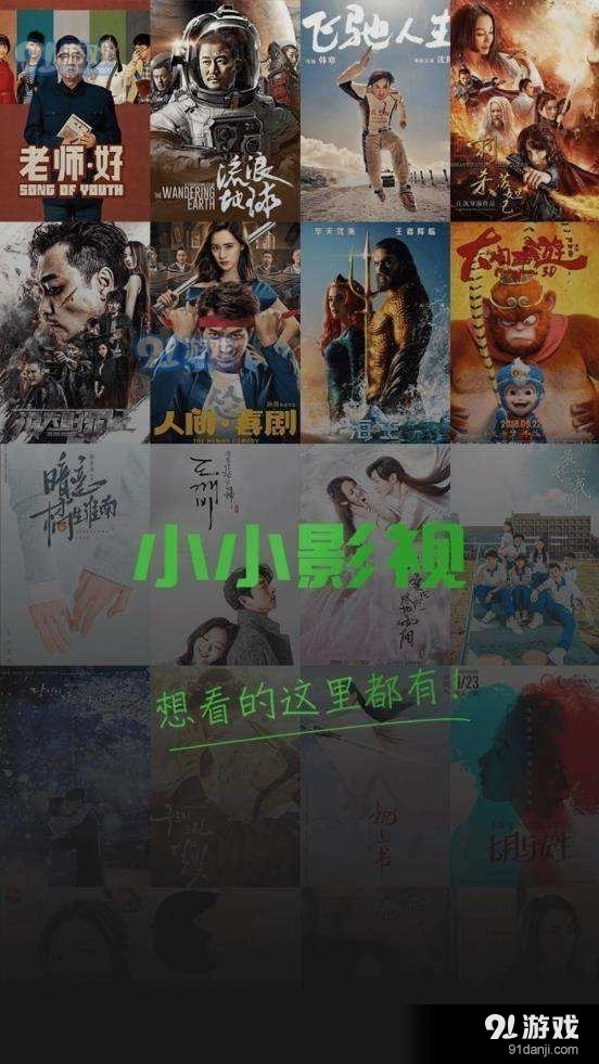 小小影视安卓手机版下载