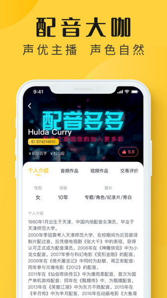 配音多多