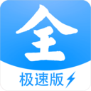 影视大全看看极速版