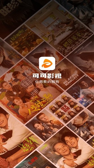 可可影视下载