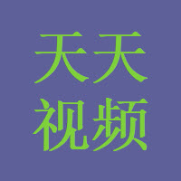 天天视频无限制观看版 v1.5
