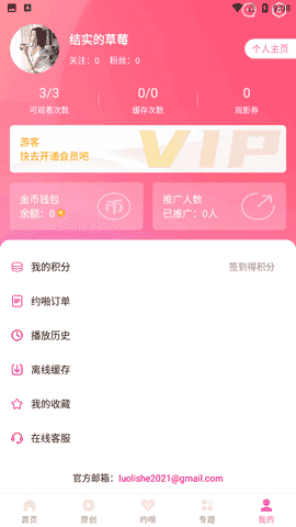 萝莉社纯净版下载