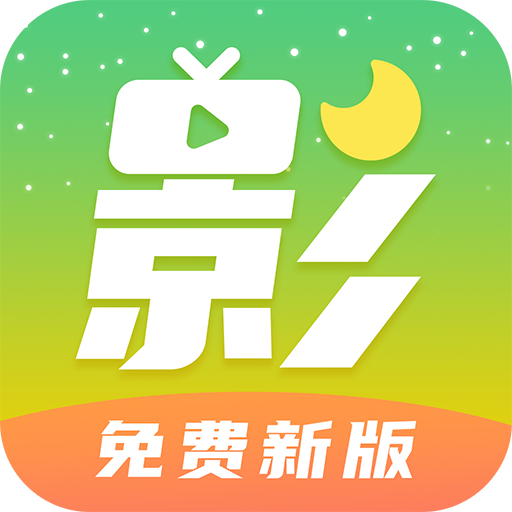 月亮影视大全2024免费版