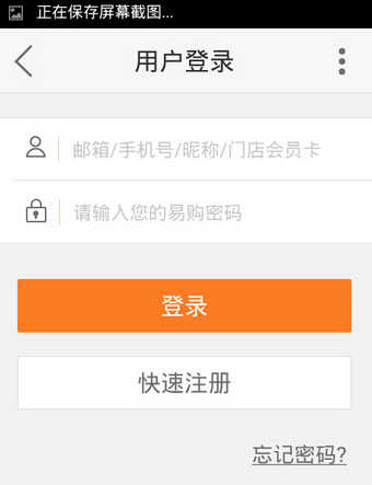 苏宁易购截图