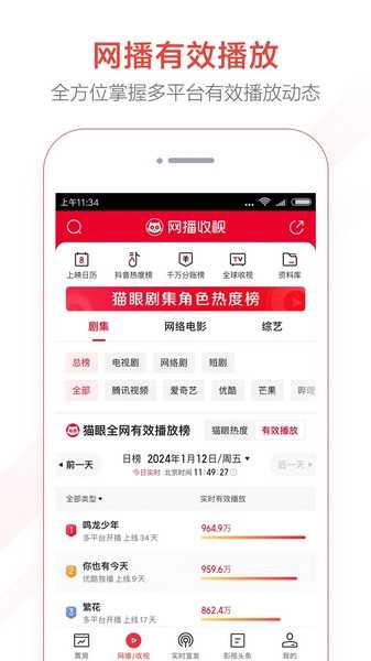 猫眼专业版APP截图