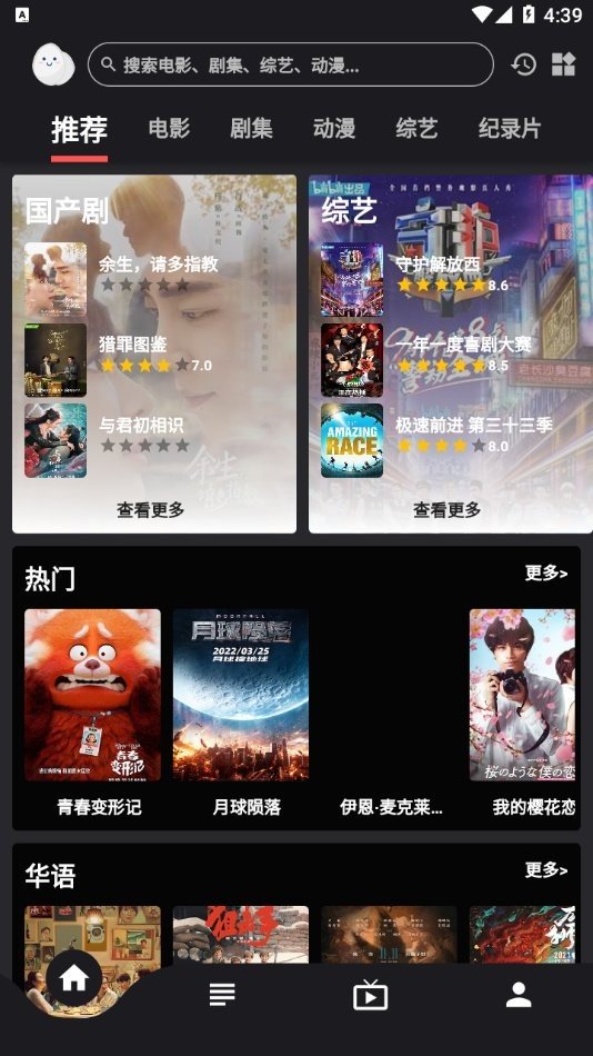 蛋播星球iOS版本