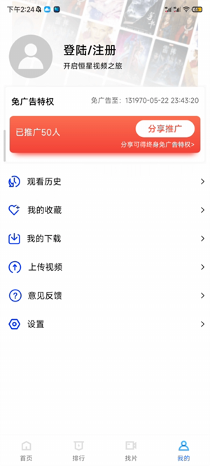 恒星视频无广告免升级最新版 第4张图片