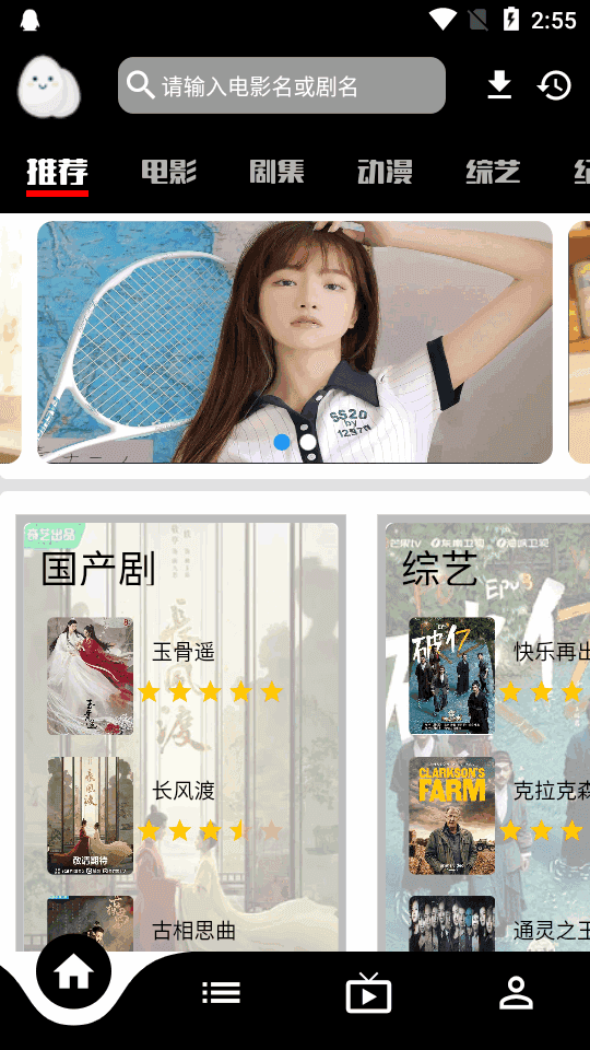 蛋播星球无广告免费版