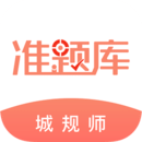 城乡规划师准题库官方版