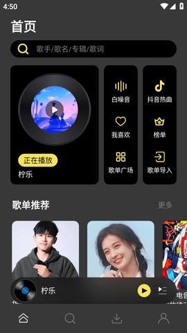 柠檬音乐app