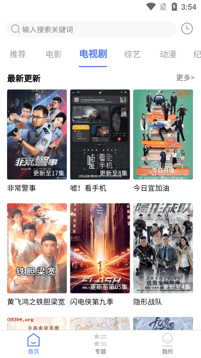粤正影视官方版