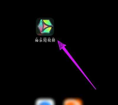 秘乐短视频赚钱方法图