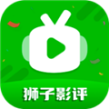 狮子影评手机版