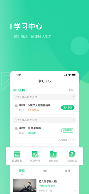 优课学堂官方版