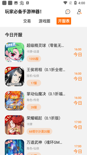 星光游戏2024最新版