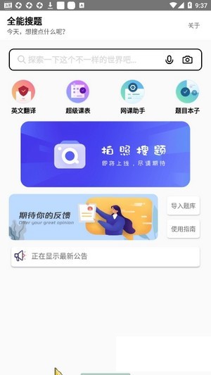 全能搜题2024最新版