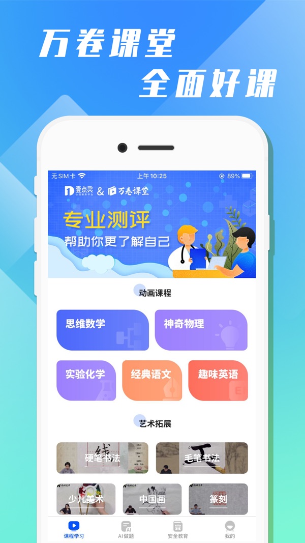 万卷课堂下载手机版