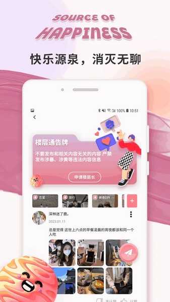极乐园社交app安卓截图
