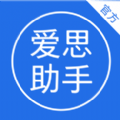 爱思助手iphone版下载
