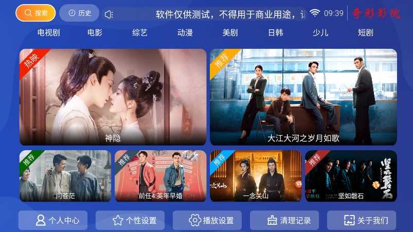 奇彩影院tv版v7.31 电视版