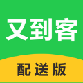 又到客配送 又到客配送