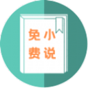 大壮小说app手机最新版