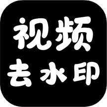 视频水印处理