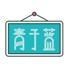 青于蓝app官方版