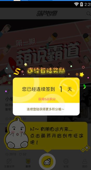 葫芦世界 1.3.4 手机版