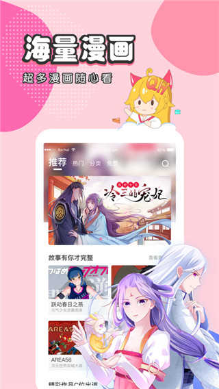 虫虫漫画