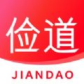 俭道