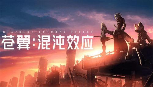 苍翼混沌效应存档导入指南