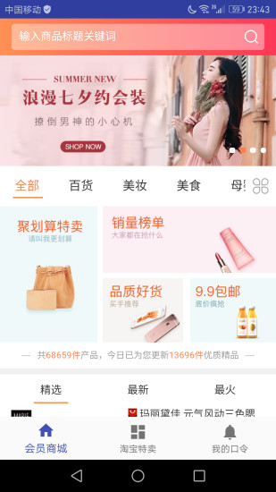 优惠券小秘最新版
