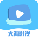 大海影视app无广告版